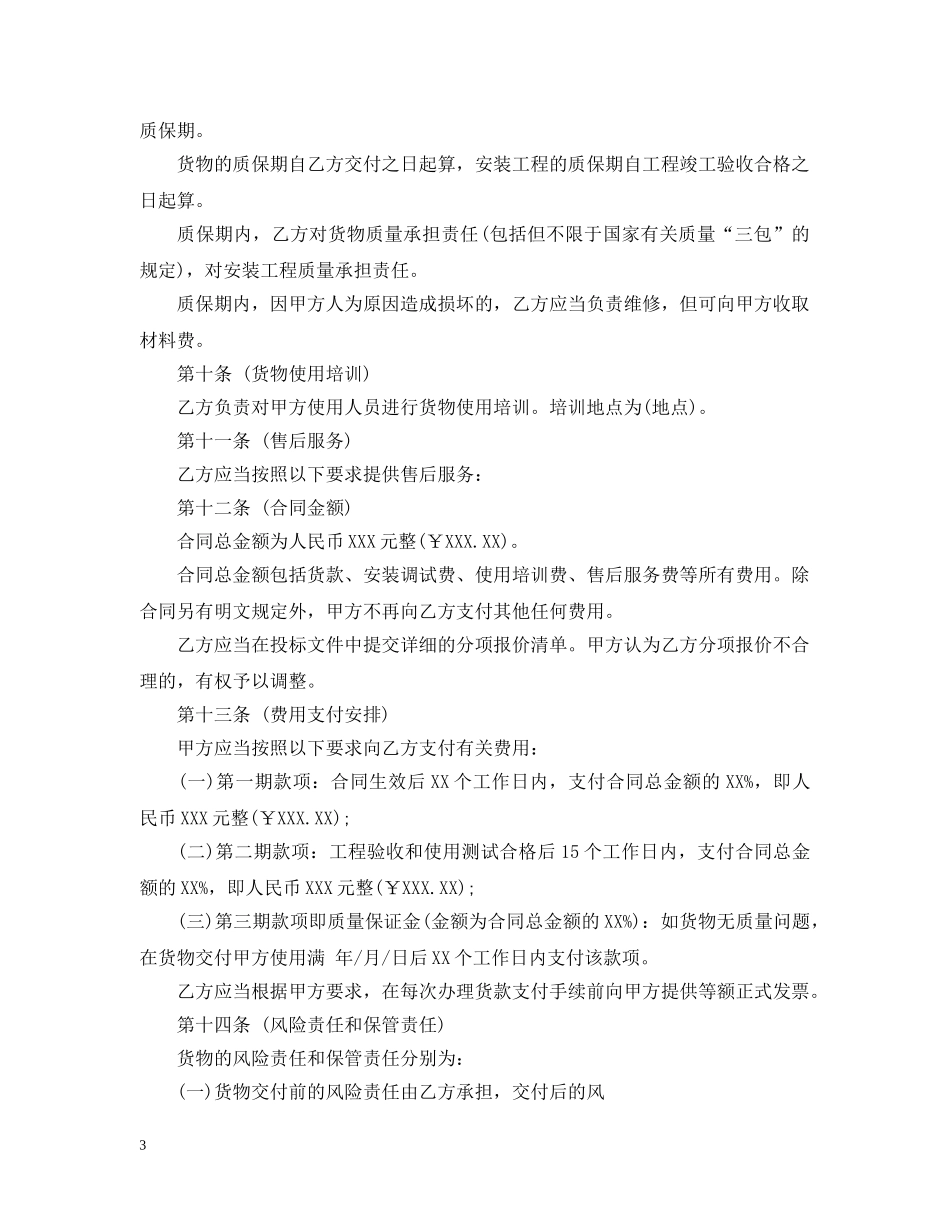 货物采购招标代理合同2 _第3页