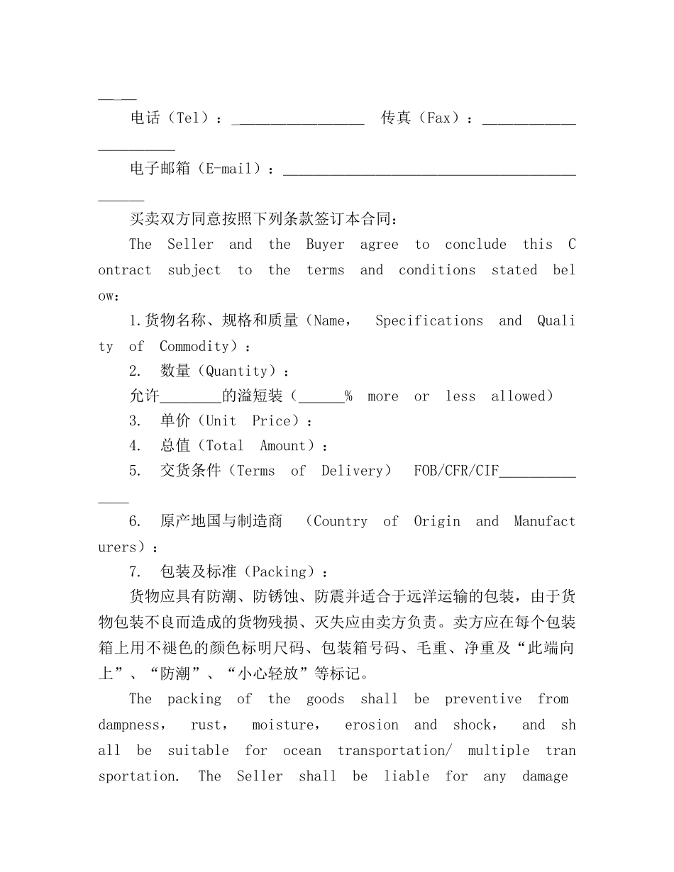 货物进口合同(Purchase Con) (2) _第2页