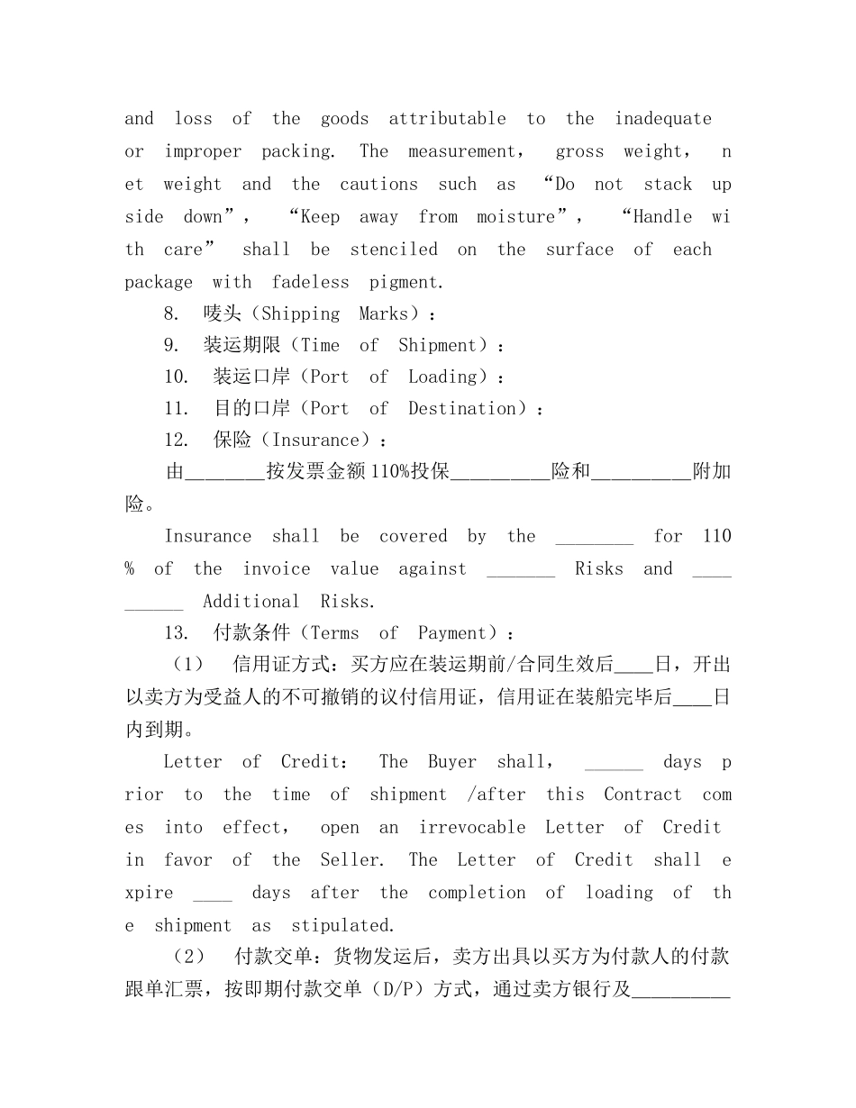 货物进口合同(Purchase Con) (2) _第3页