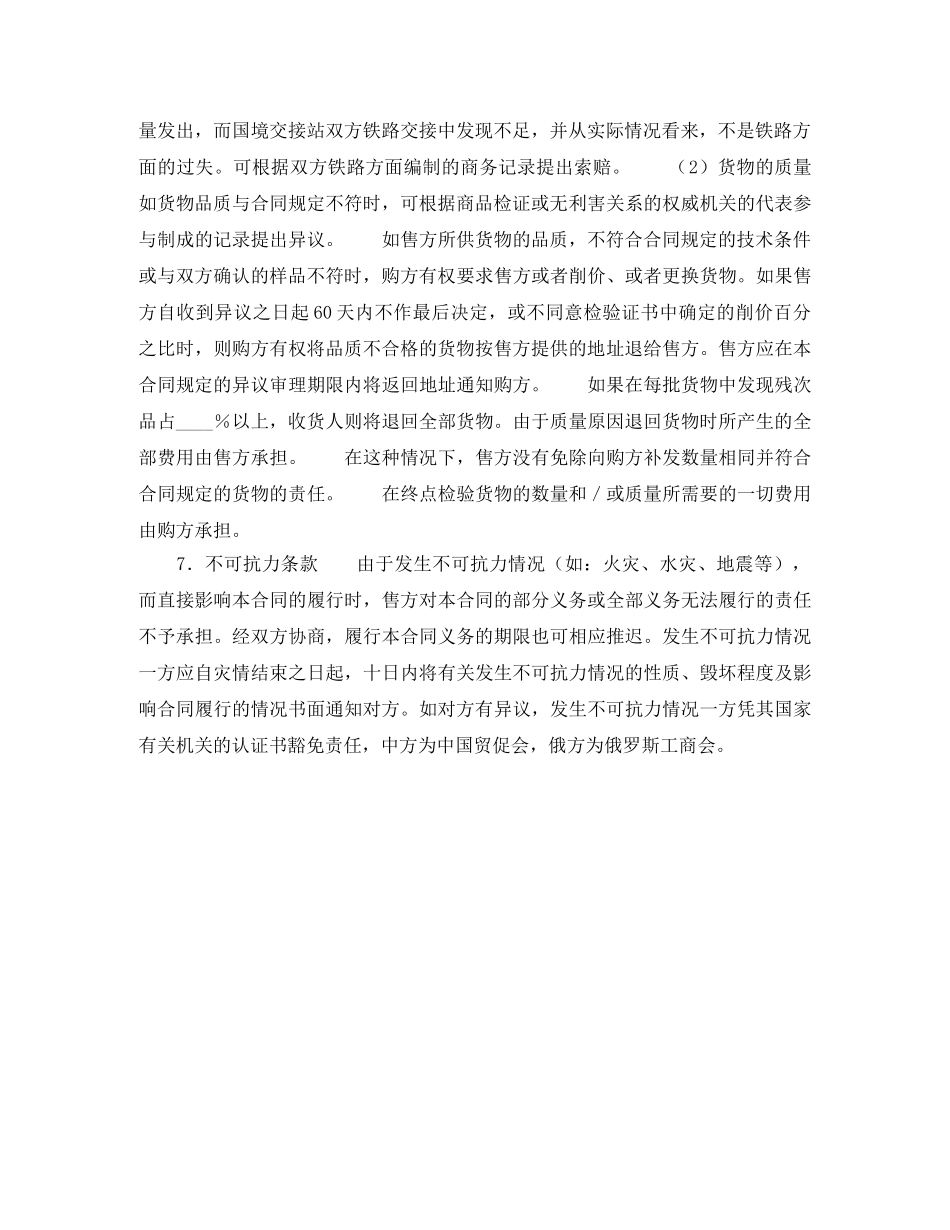 货物进口合同（一） _第2页