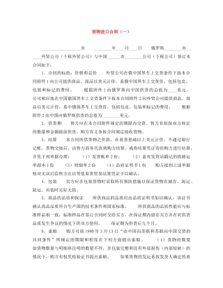 货物进口合同（一） 