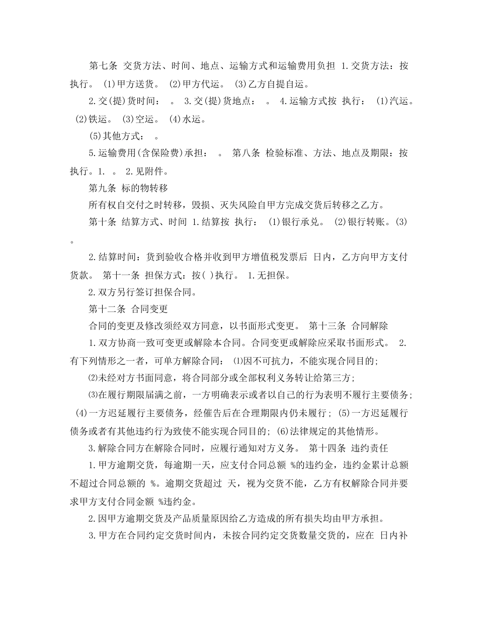 货物采购合同范本3篇 _第2页