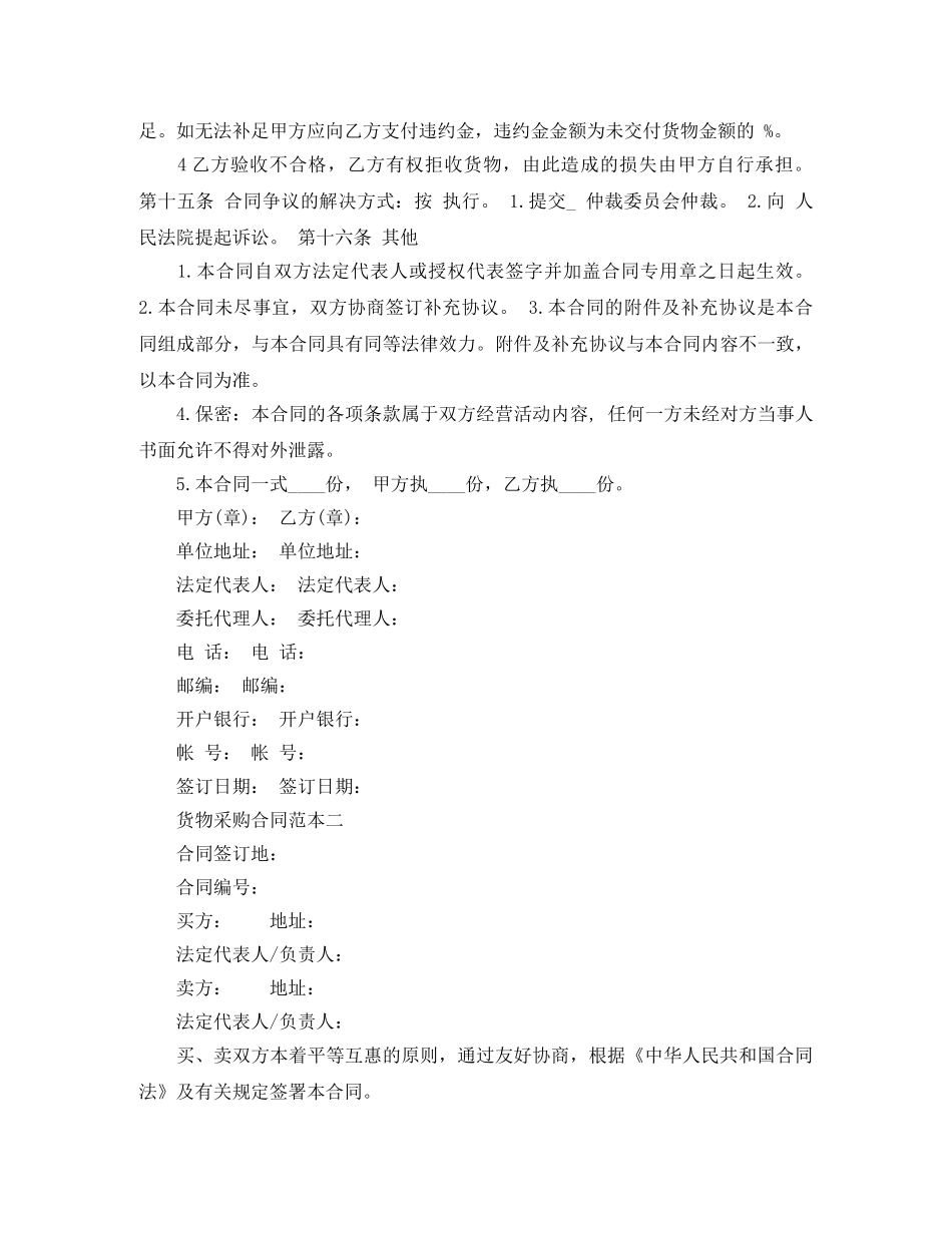 货物采购合同范本3篇 _第3页