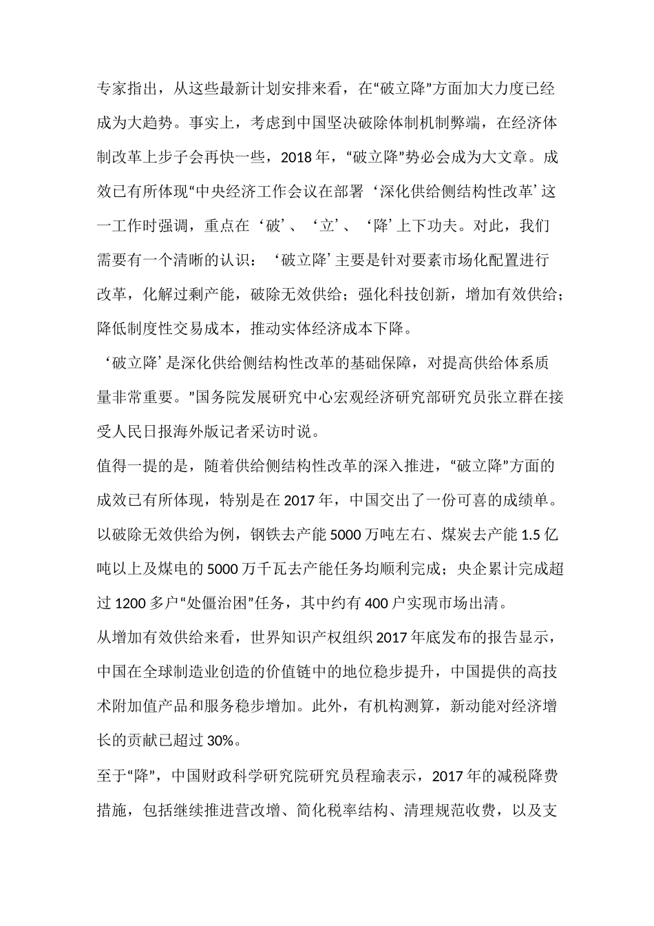 2021民生新闻稿件_第2页