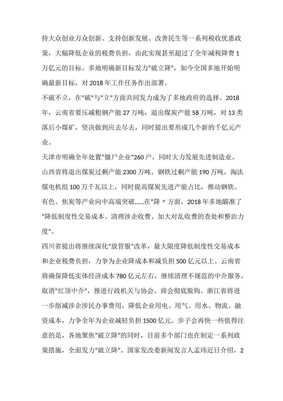 2021民生新闻稿件_第3页