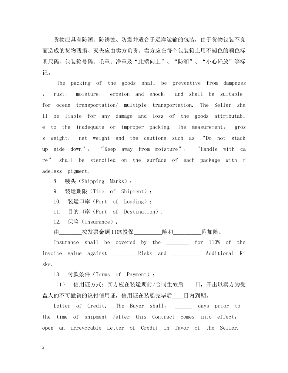 货物进口合同(Purchase Con) _第2页