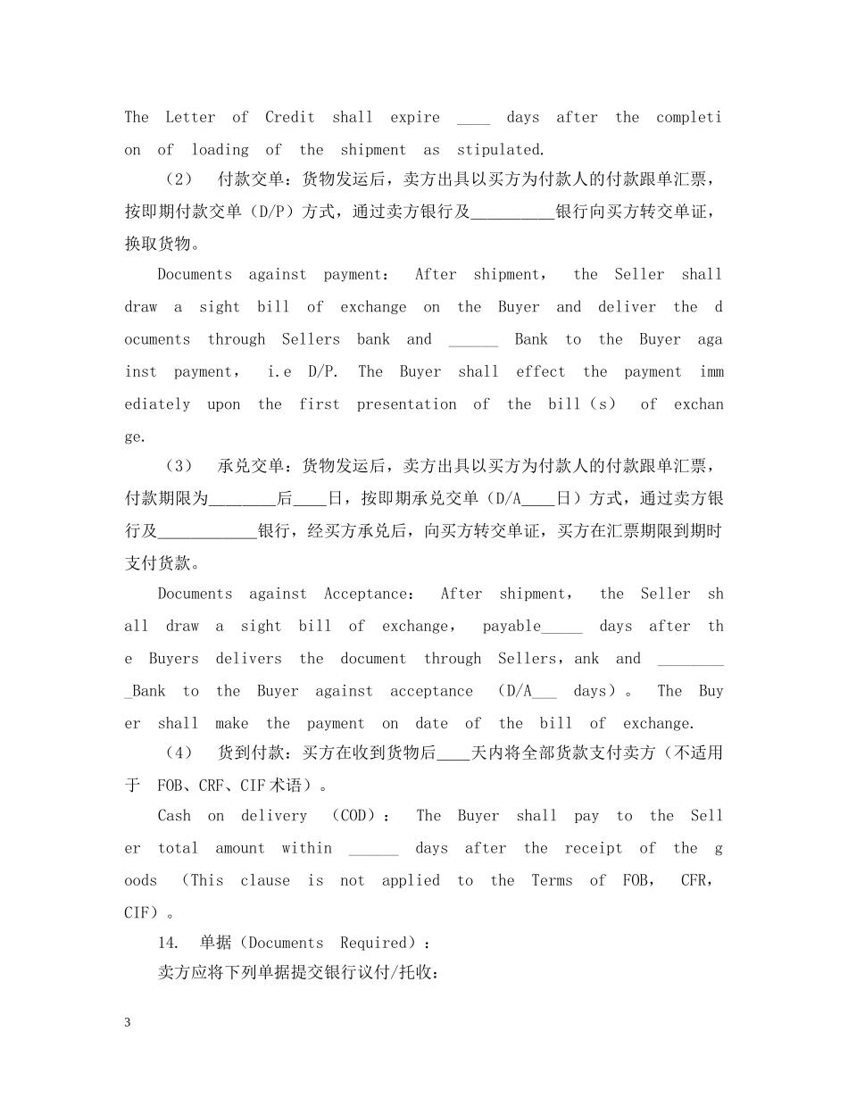货物进口合同(Purchase Con) _第3页