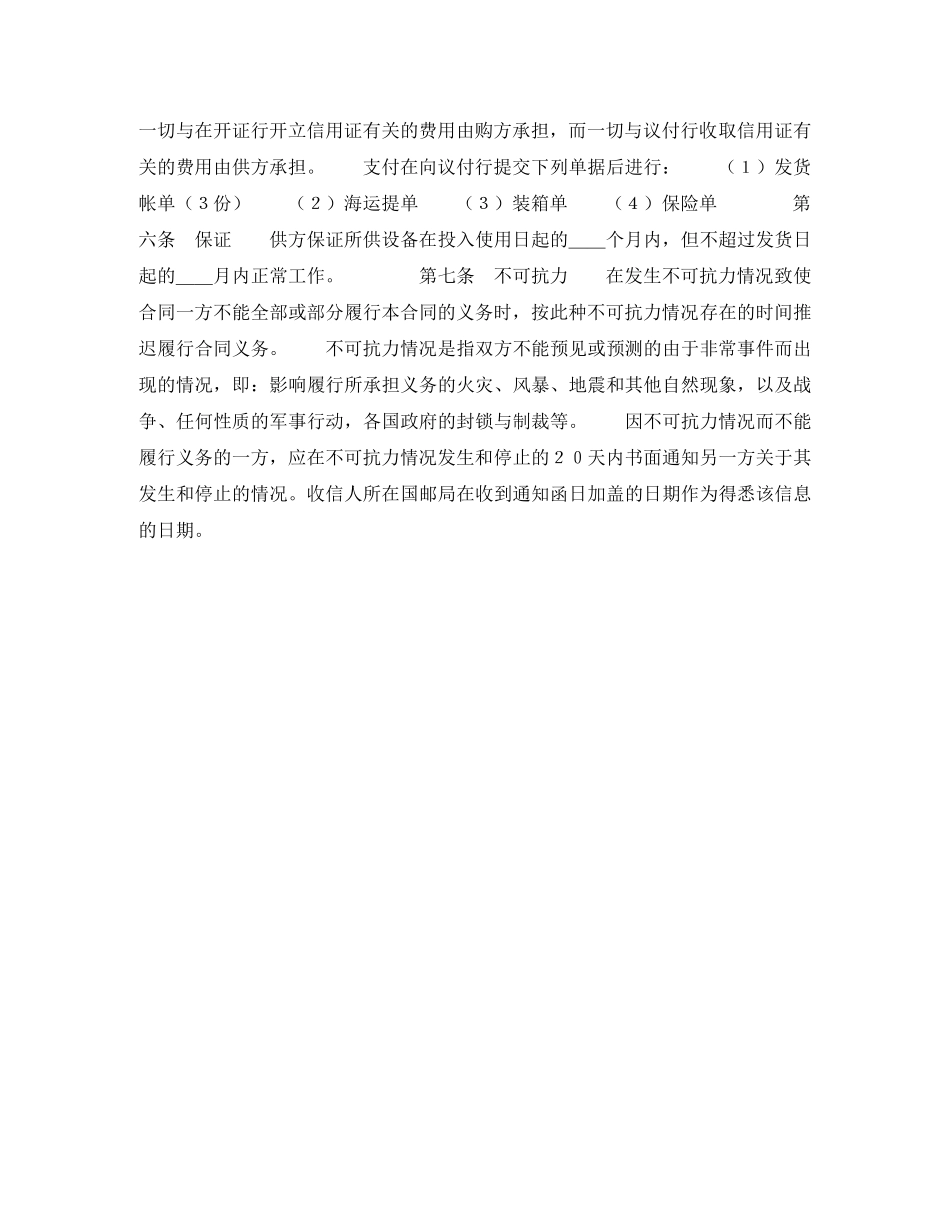 货物进口合同(样式二) _第2页