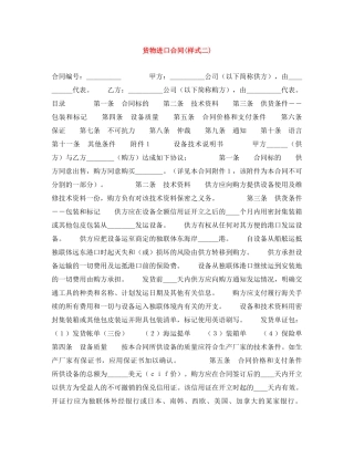 货物进口合同(样式二) 