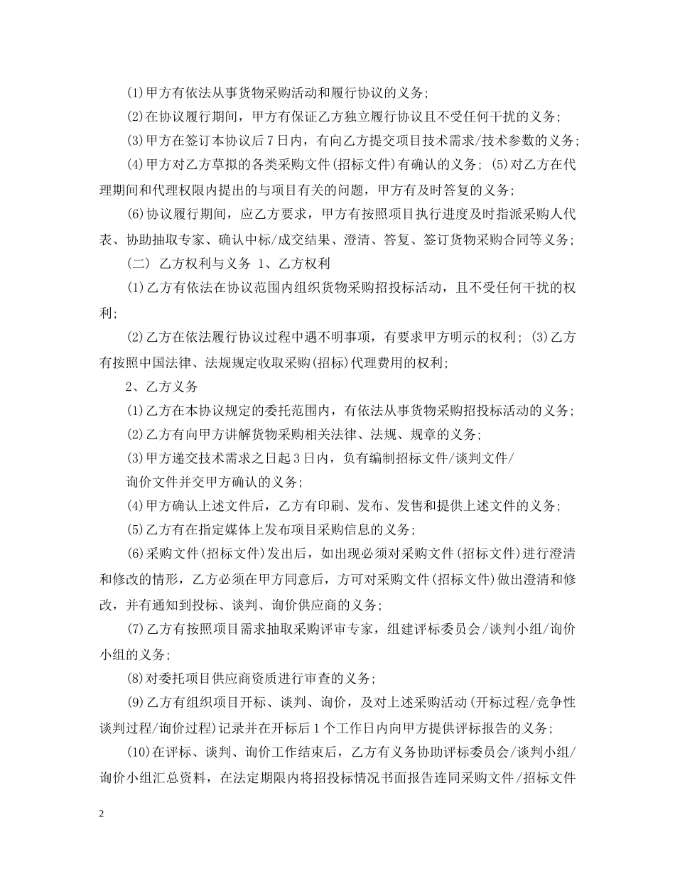 货物采购代理合同 _第2页