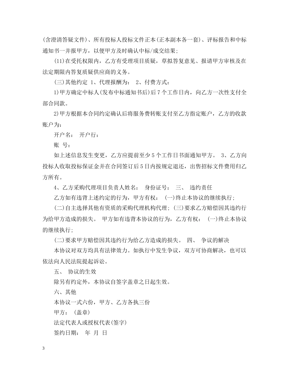 货物采购代理合同 _第3页