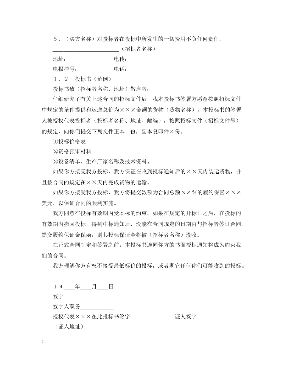 货物采购简单合同范本 _第2页