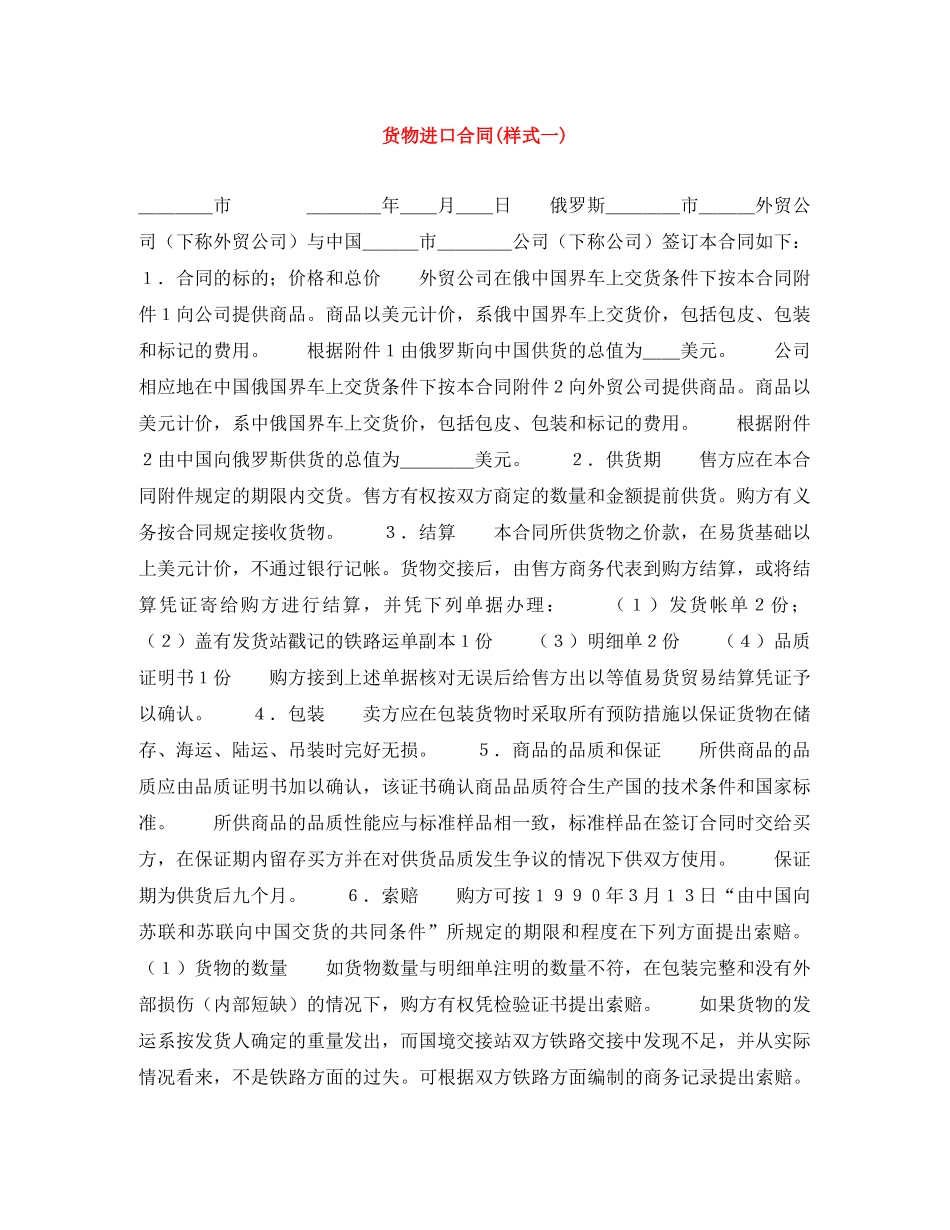 货物进口合同(样式一) _第1页