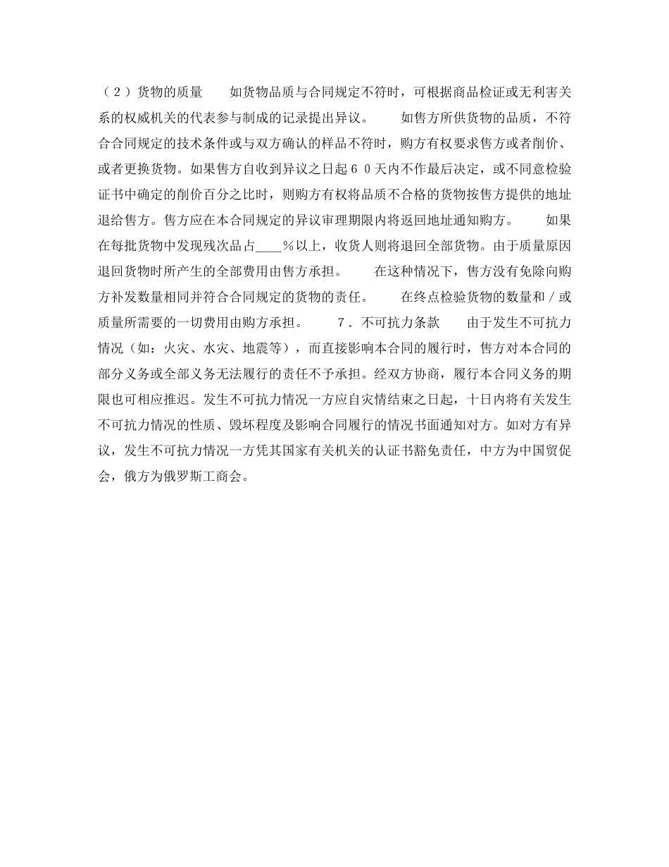 货物进口合同(样式一) _第2页