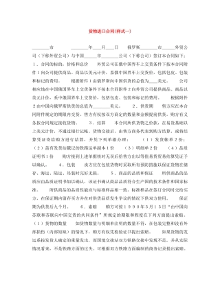 货物进口合同(样式一) 