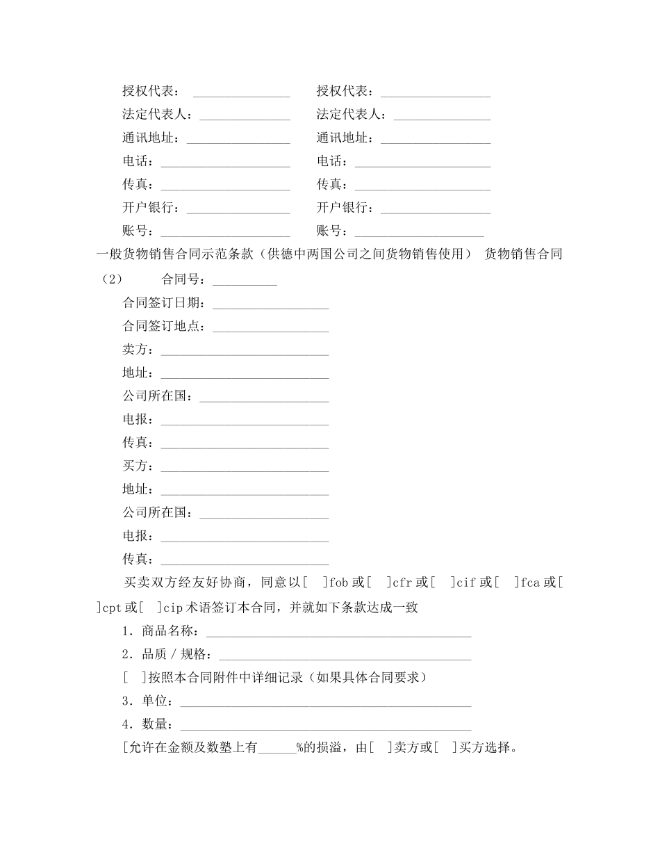 货物销售合同4篇 _第2页