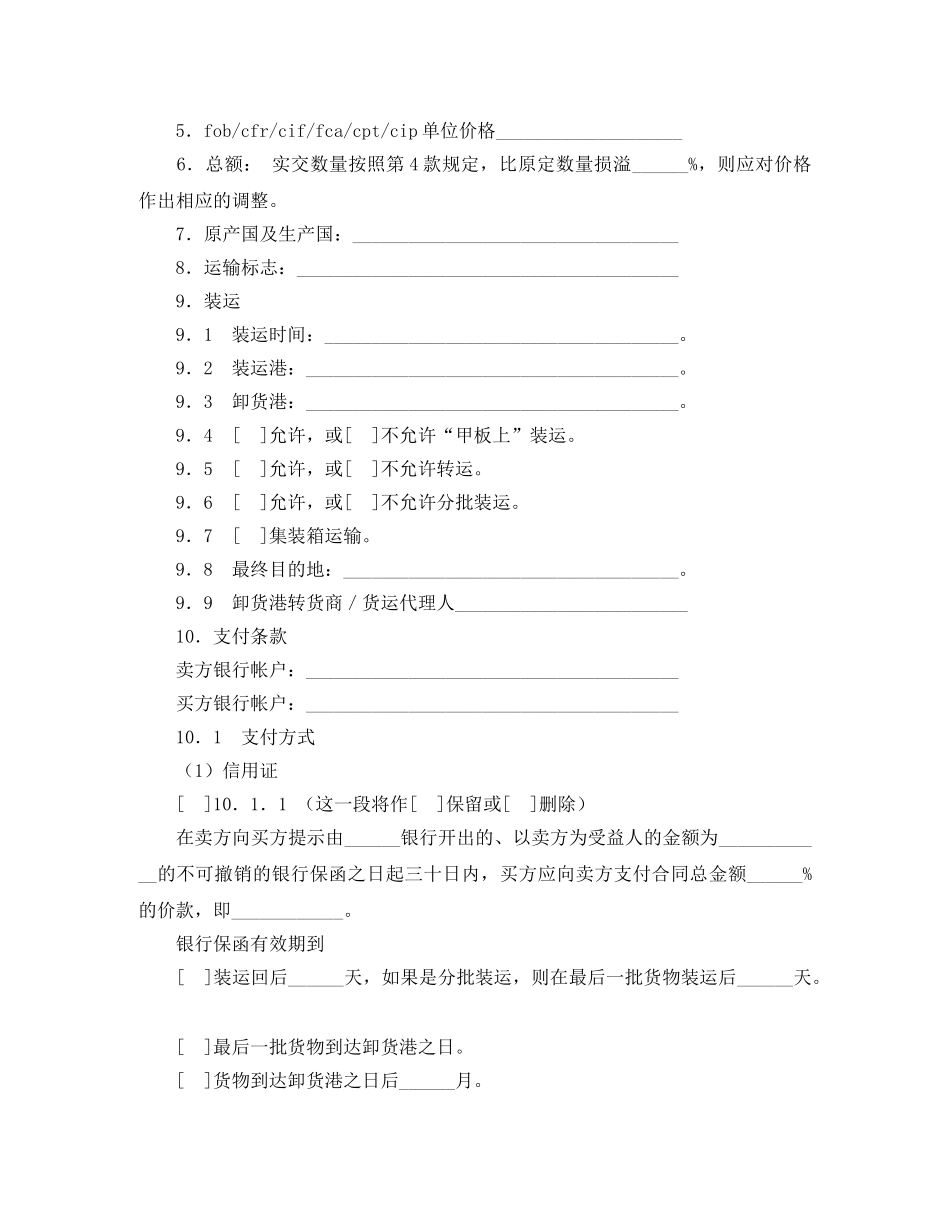 货物销售合同4篇 _第3页