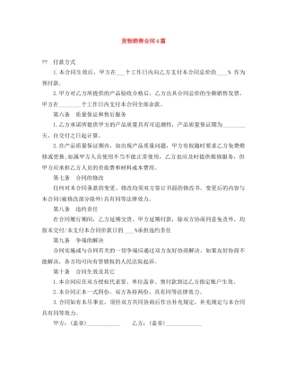货物销售合同4篇 