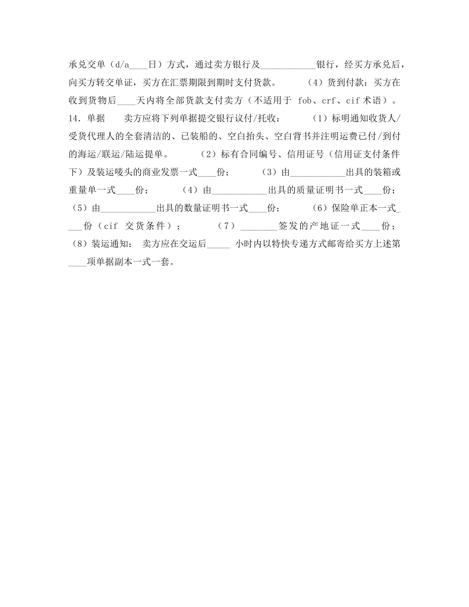 货物进口合同（四） _第2页