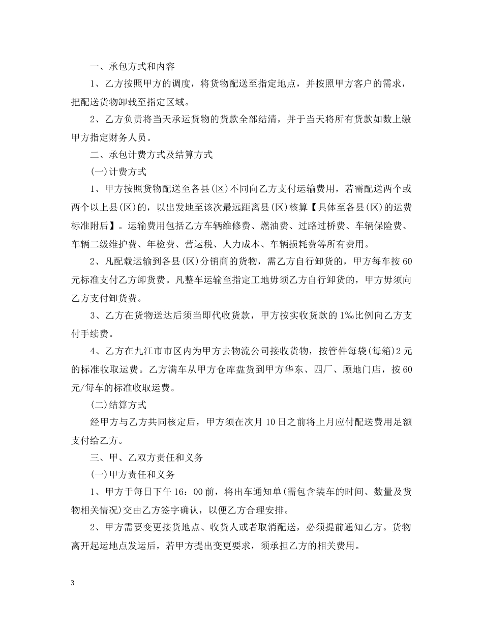 货物配送承包合同 _第3页