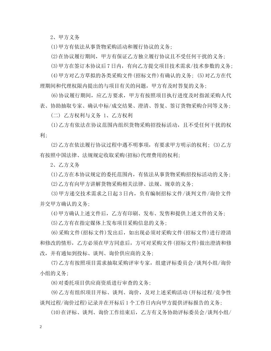 货物采购招标代理合同 _第2页