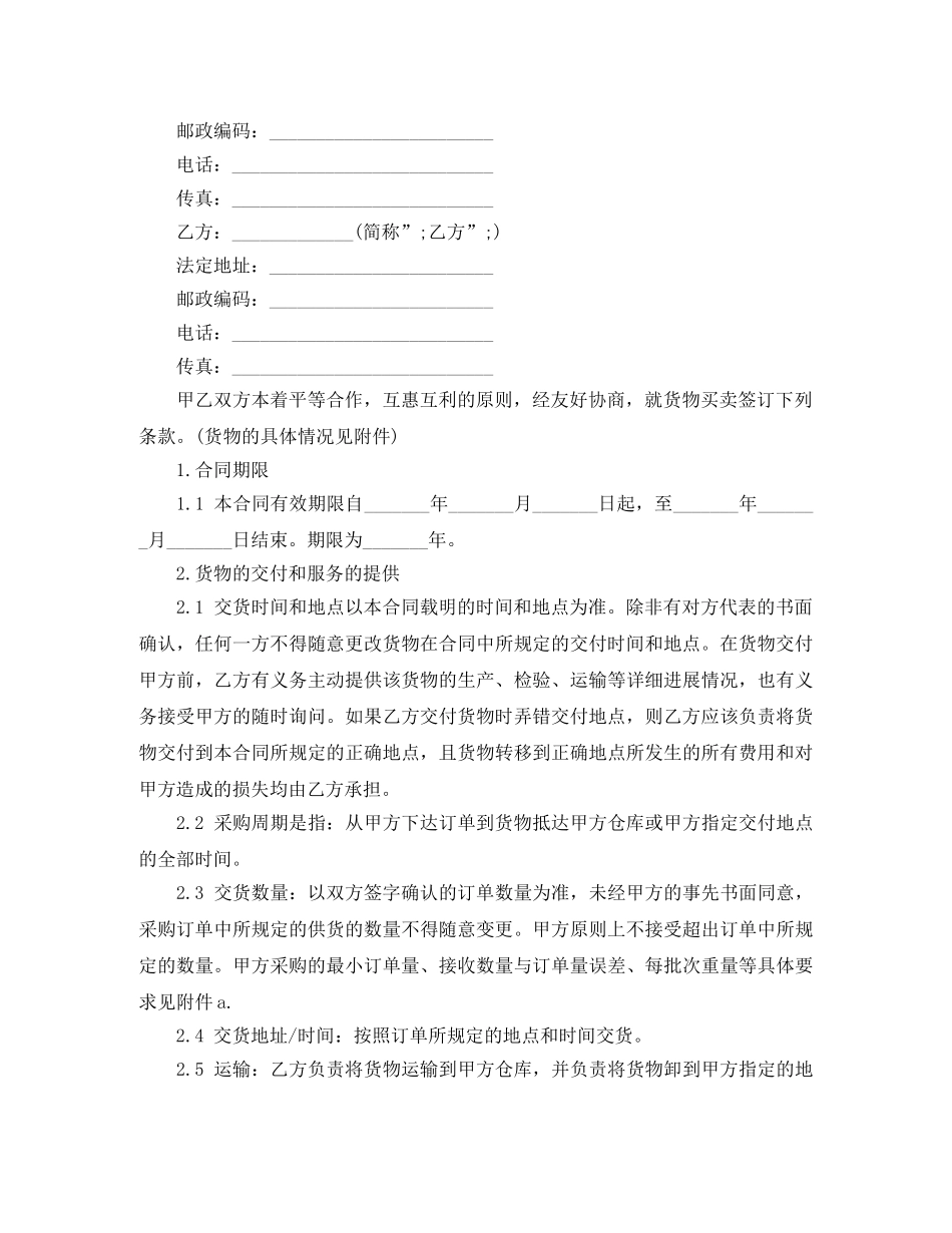 货物采购合同范本 _第2页