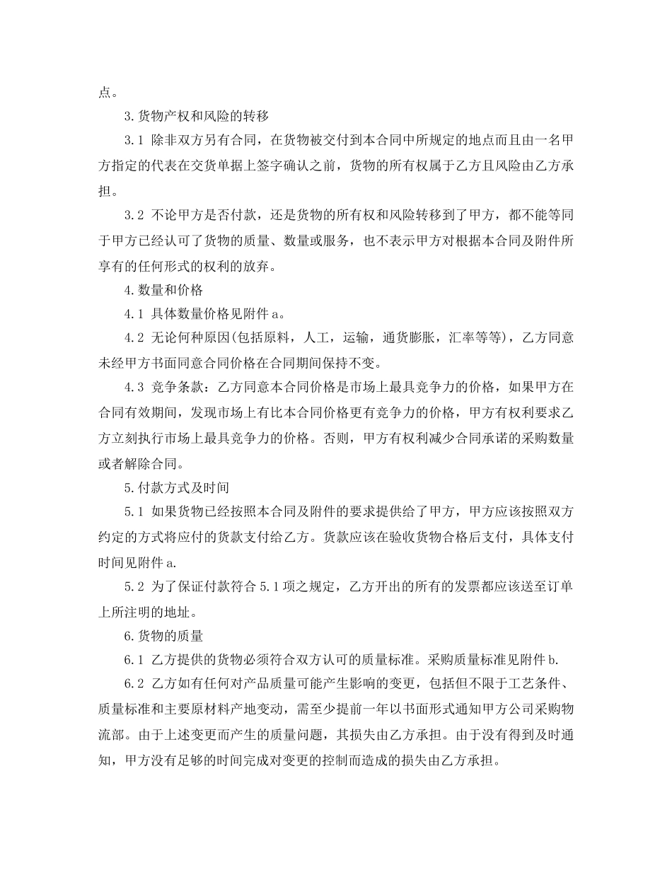 货物采购合同范本 _第3页