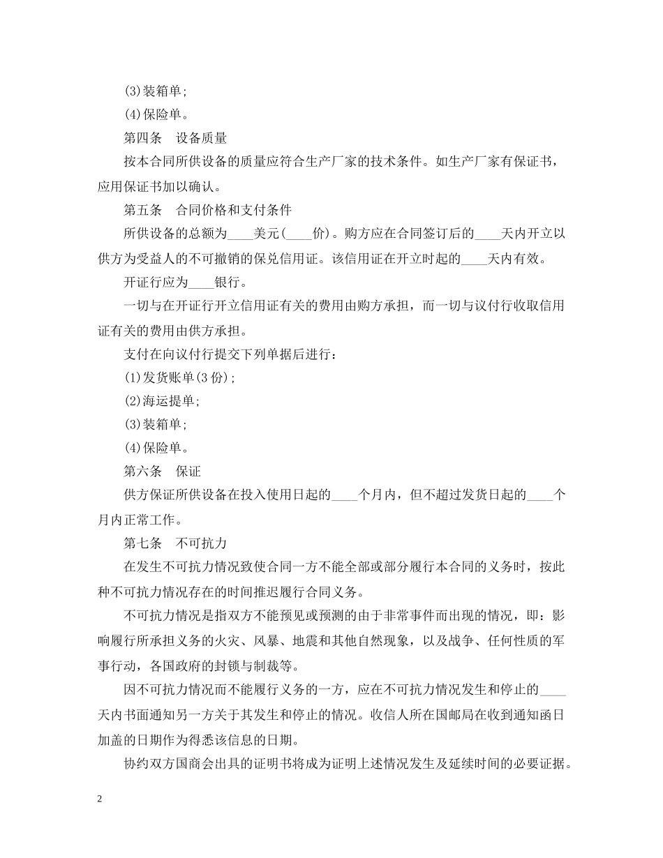 货物进口合同 _第2页