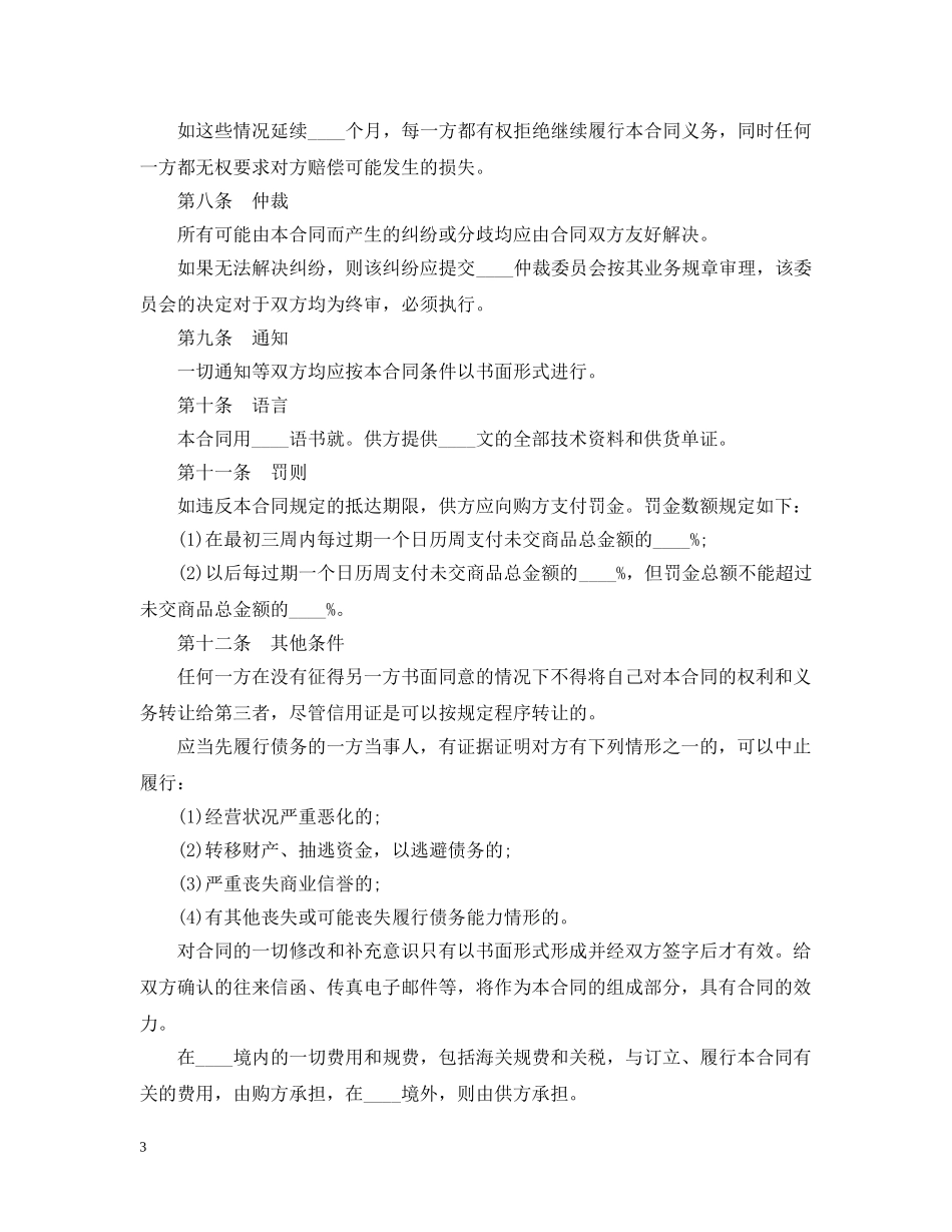 货物进口合同 _第3页