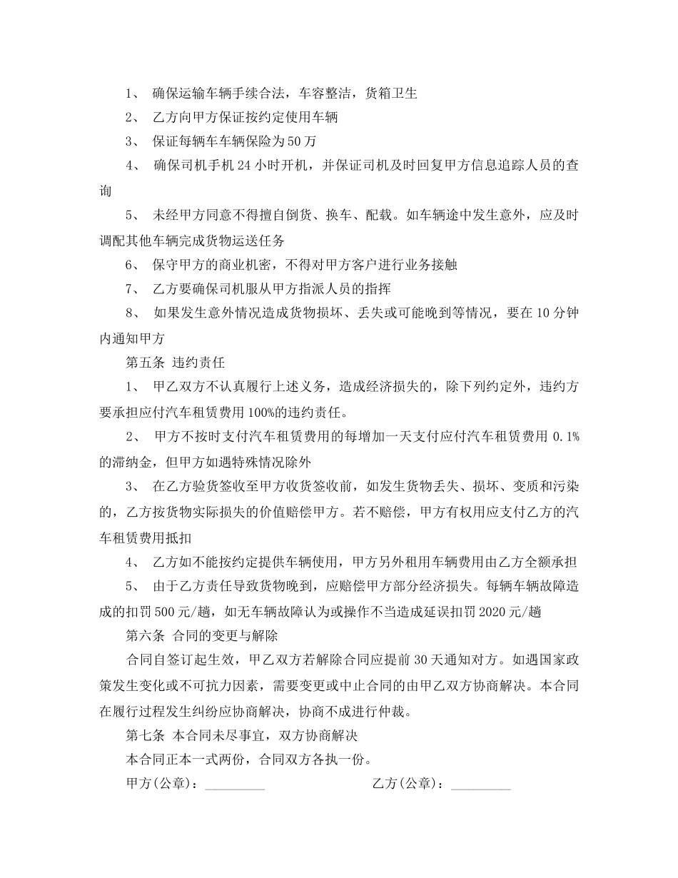 货物运输车辆租赁合同范本 _第2页