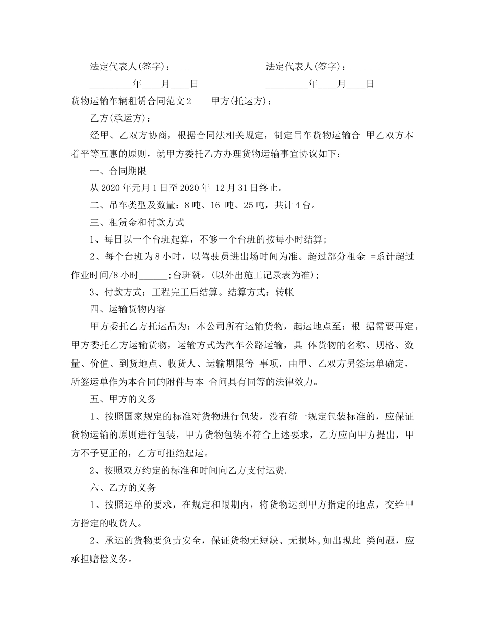货物运输车辆租赁合同范本 _第3页