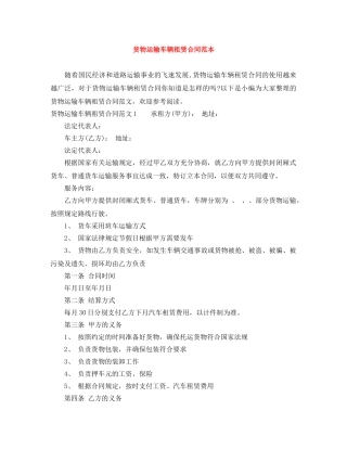 货物运输车辆租赁合同范本 