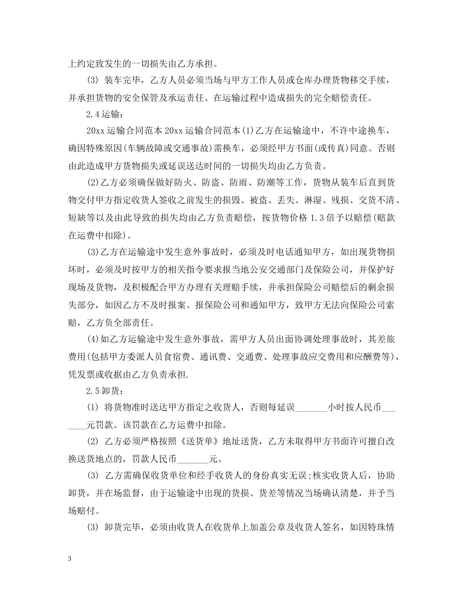货物运输标准版合同范本 _第3页