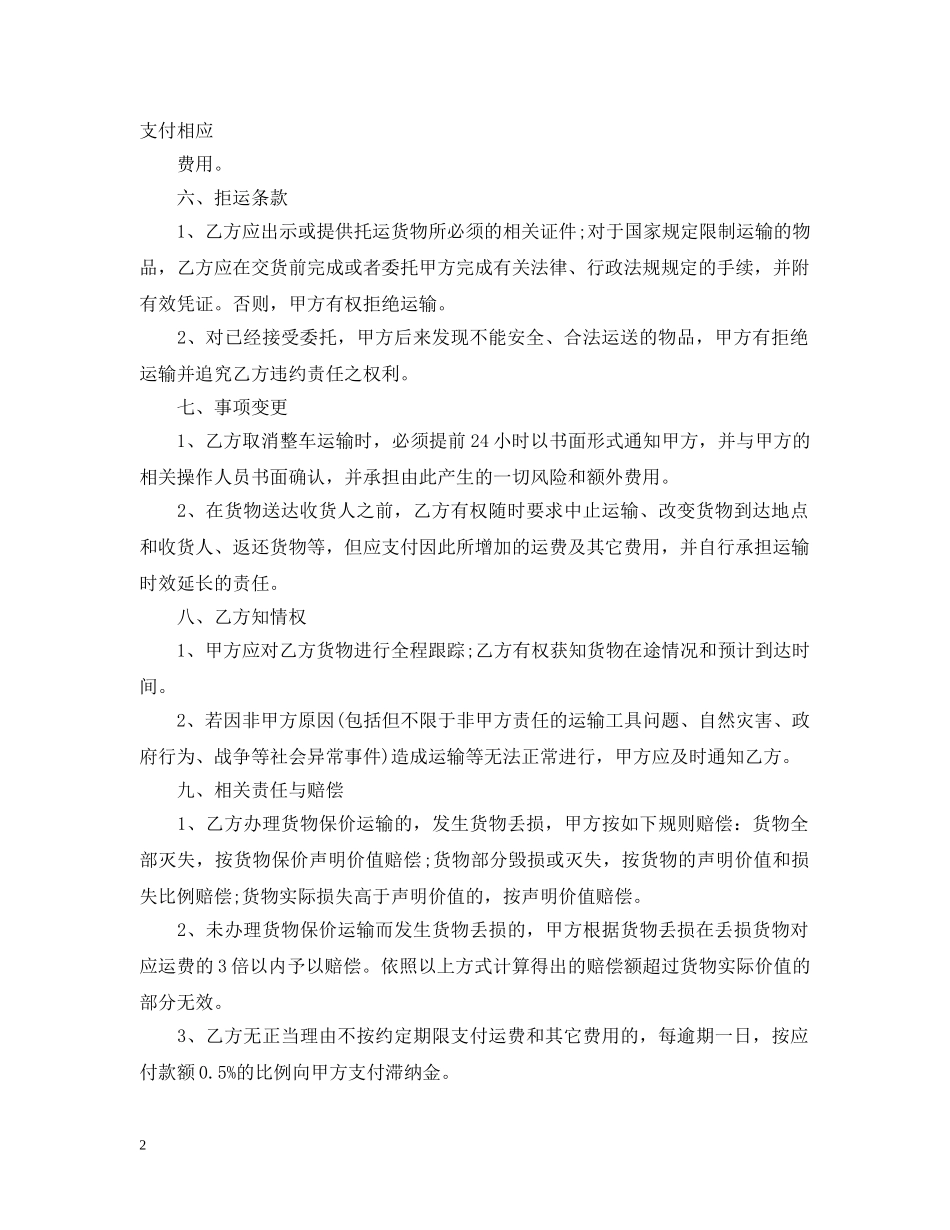 货物运输服务合同 _第2页