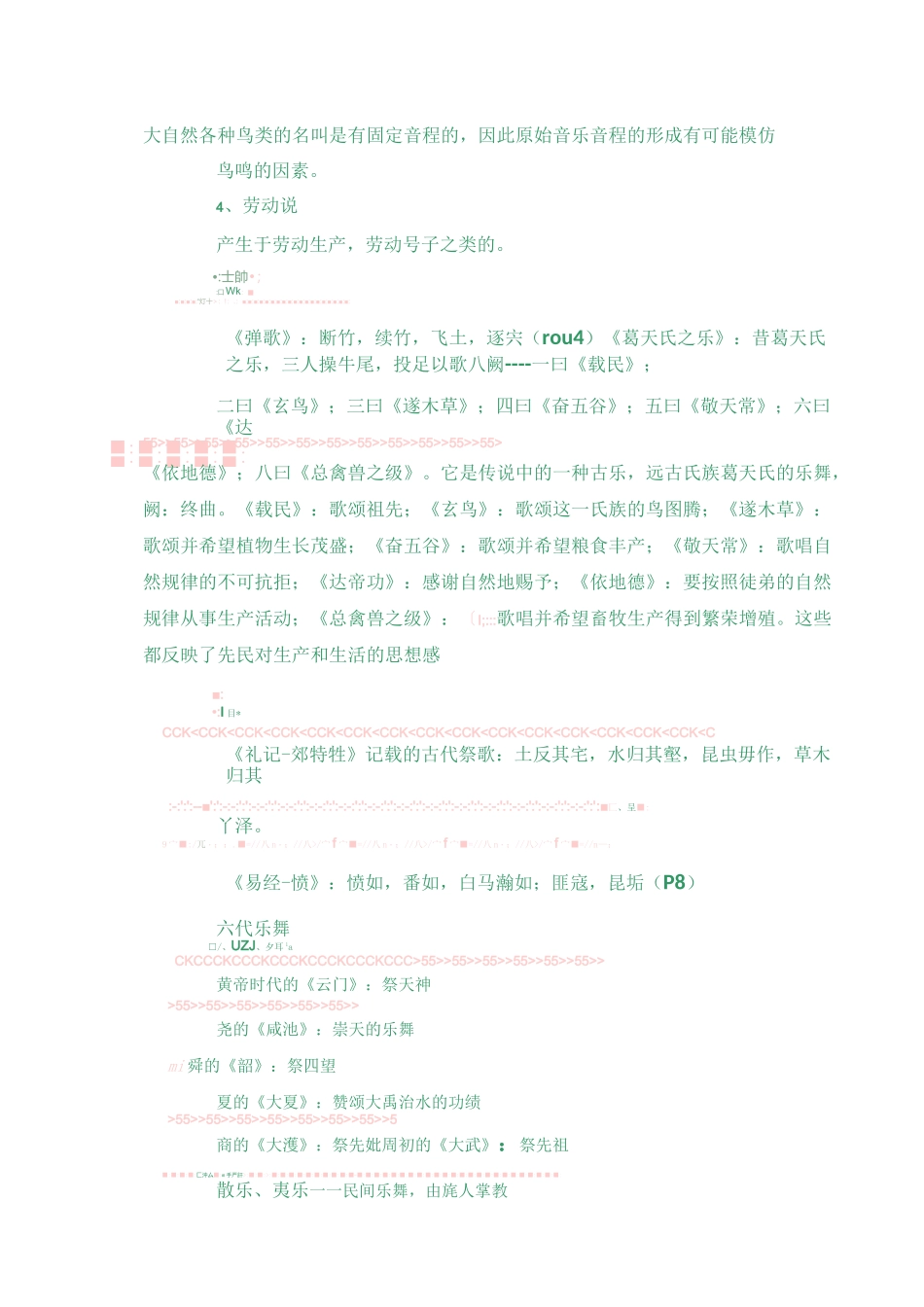 中国音乐史远古时期知识点_第3页