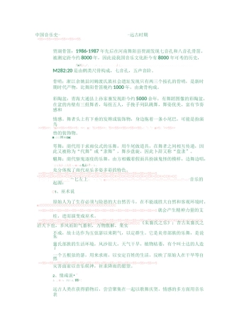 中国音乐史远古时期知识点