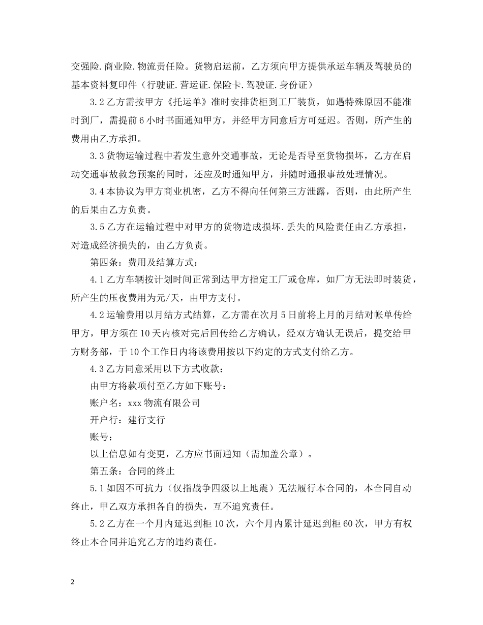货物运输托运合同范本 _第2页