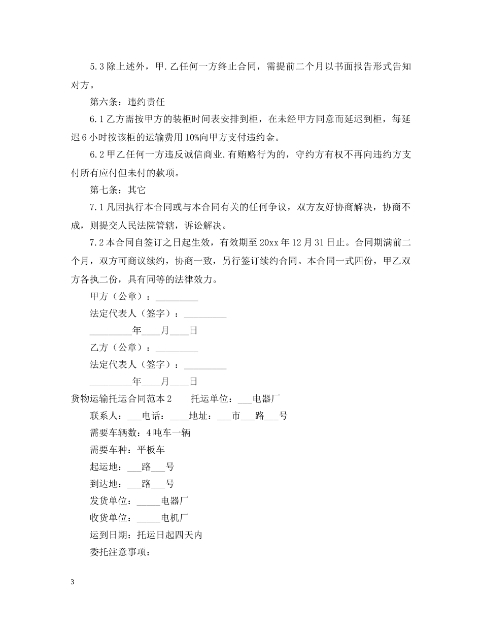 货物运输托运合同范本 _第3页