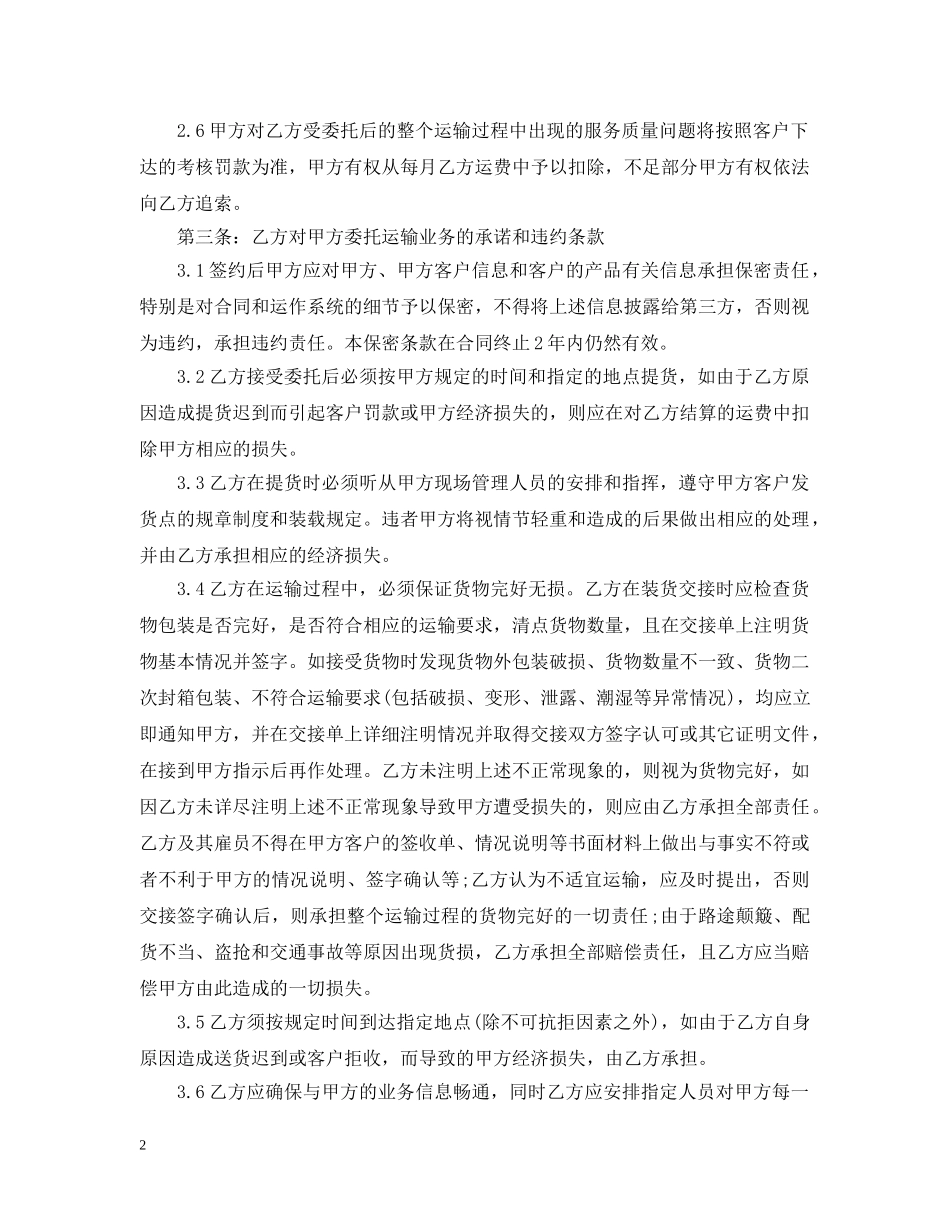 货物运输委托合同范本5篇 _第2页