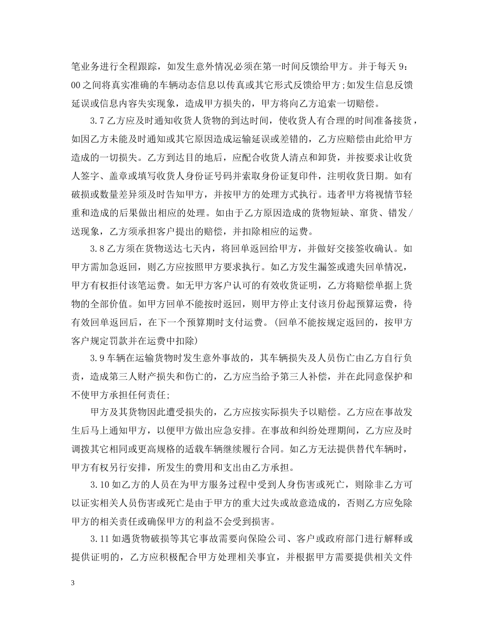 货物运输委托合同范本5篇 _第3页