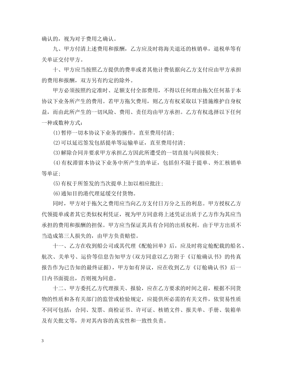 货物运输委托合同范本3篇 _第3页