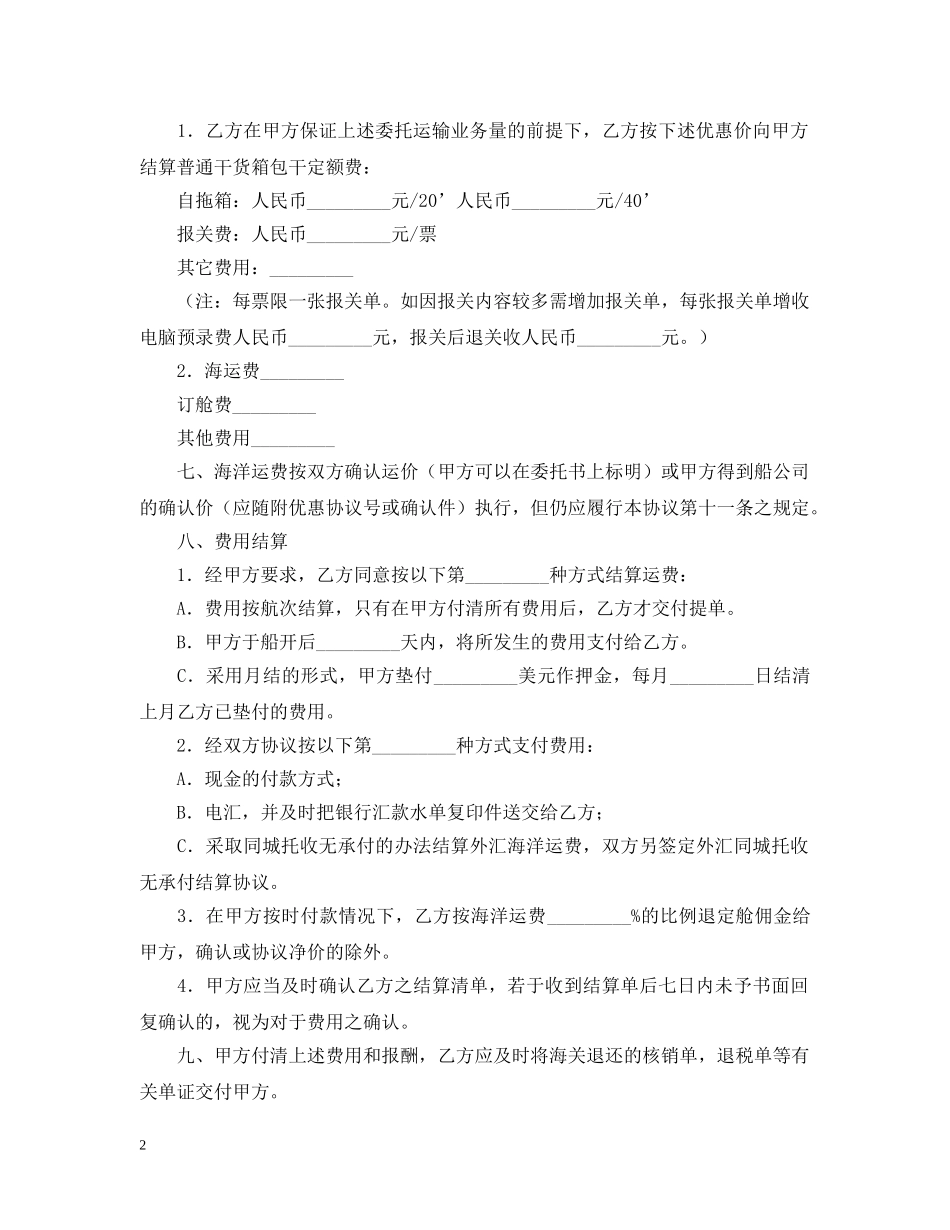 货物运输委托合同 _第2页
