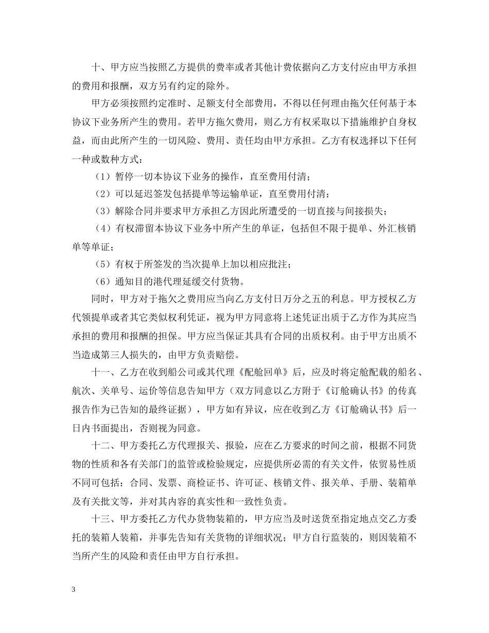 货物运输委托合同 _第3页