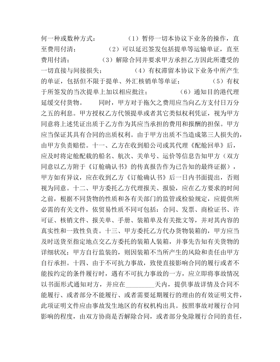 货物运输委托合同 (2) _第3页