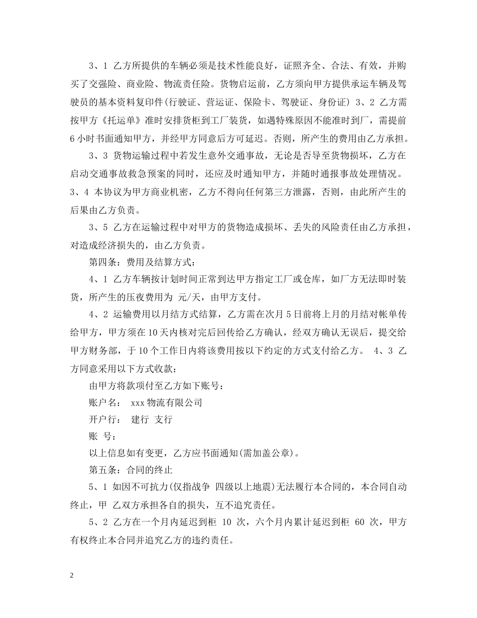 货物运输委托合同模板 _第2页