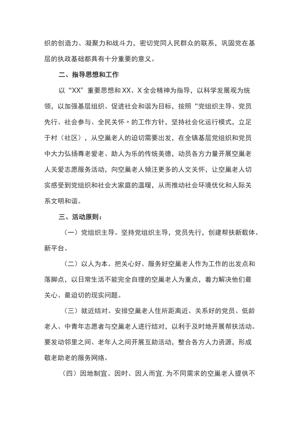 关爱空巢老人志愿服务活动实施方案_第2页