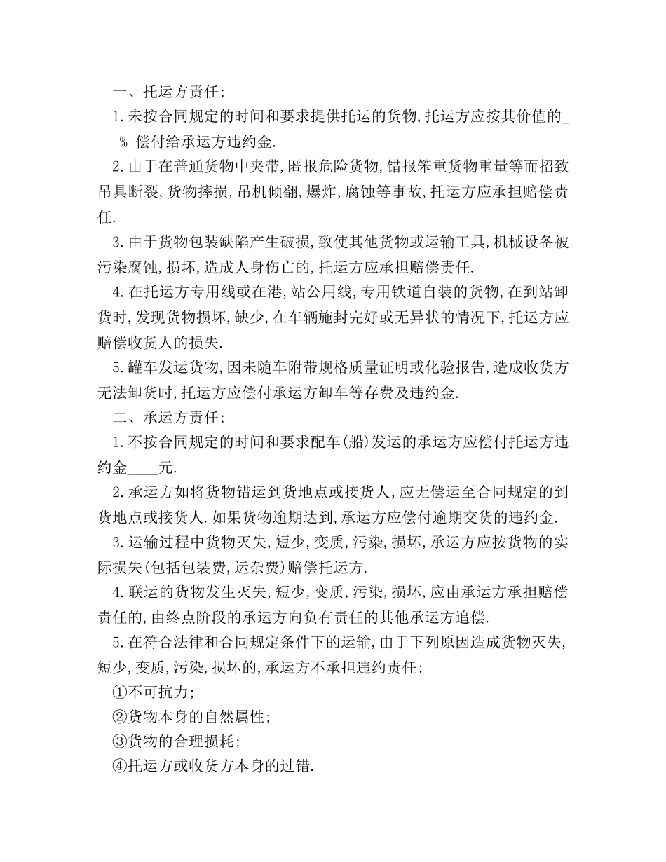 货物运输合同范本 (2) _第3页