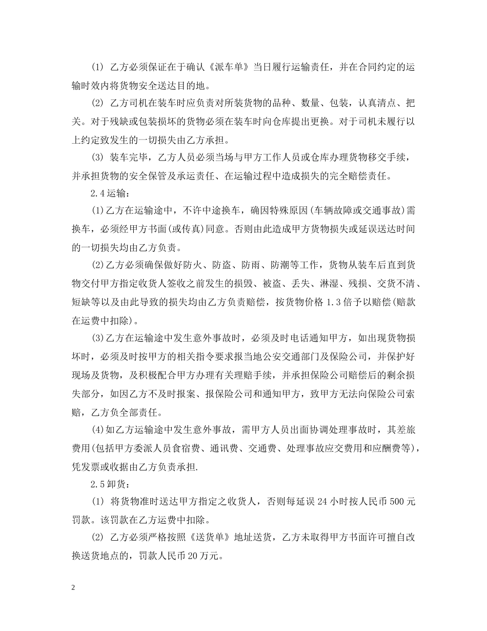 货物运输合同范本3篇 _第2页