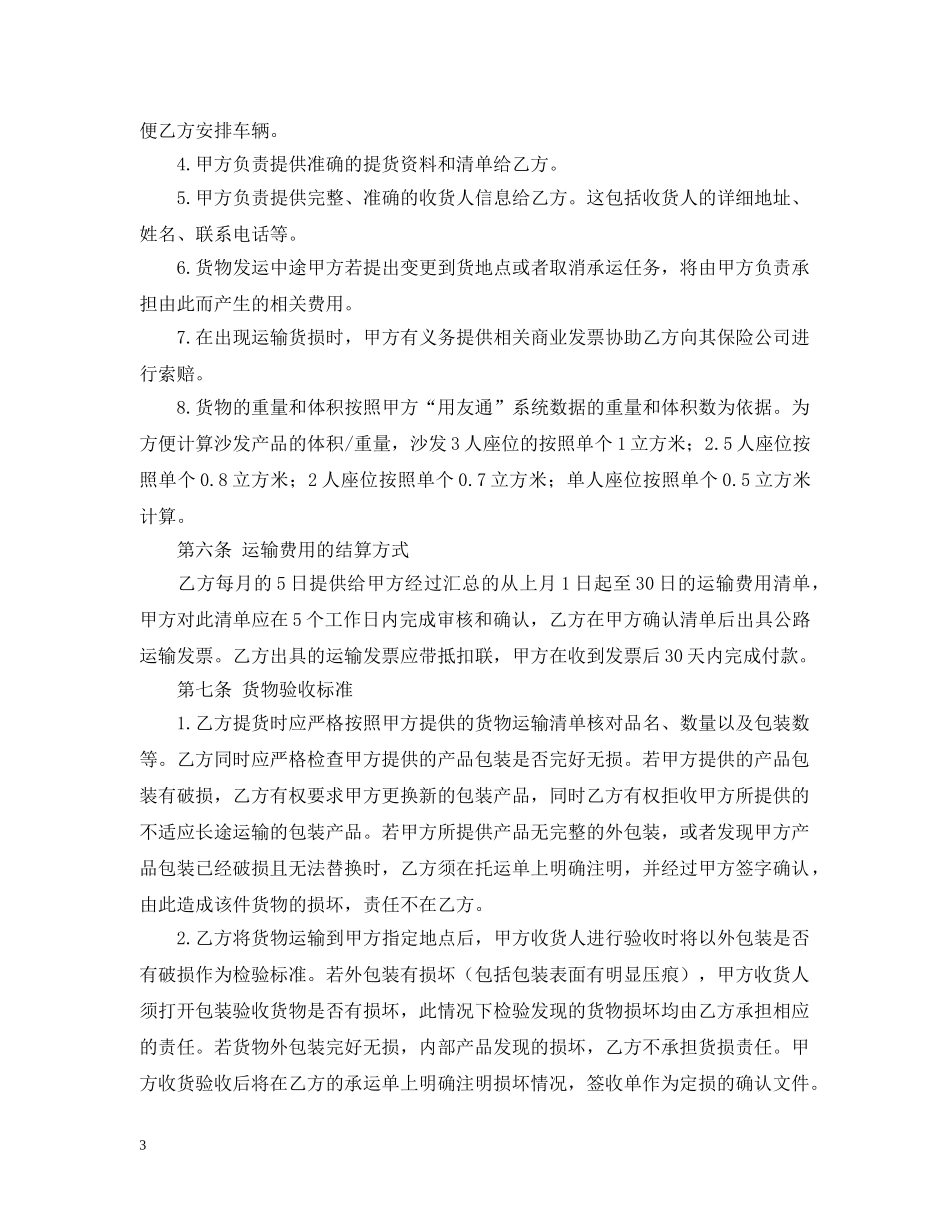 货物运输合同范本格式 _第3页