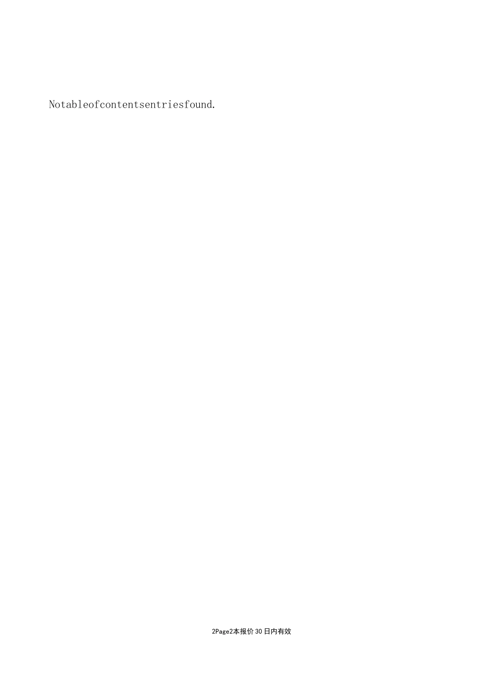 吨井水处理方案_第2页